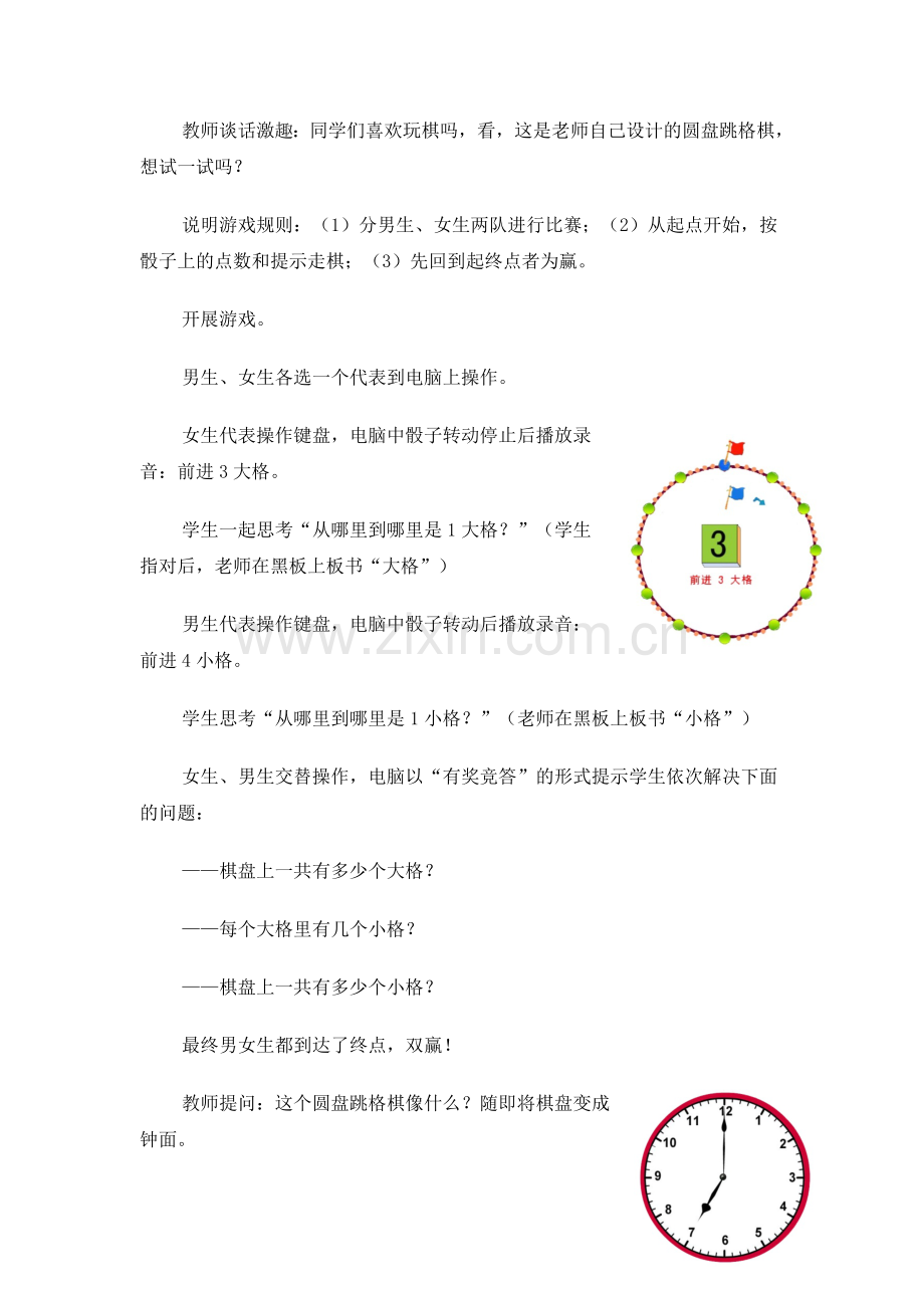 认识时分秒教学设计.doc_第2页