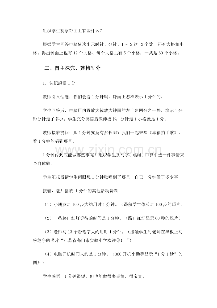 认识时分秒教学设计.doc_第3页