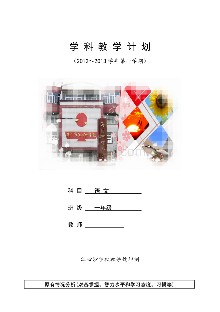 一年级上语文教学计划.doc_第1页