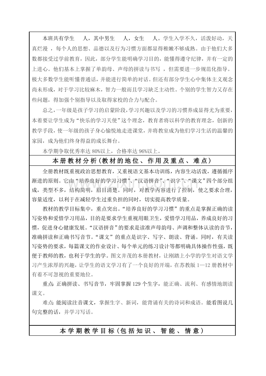 一年级上语文教学计划.doc_第2页