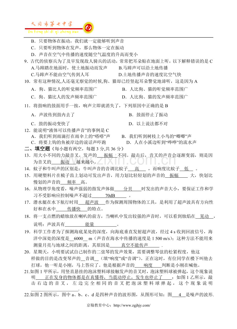 人教版初二物理第一章声现象单元测试题.doc_第2页