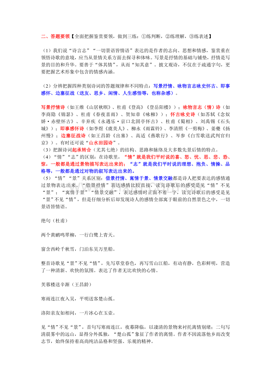 古诗歌鉴赏及答题要领.doc_第2页