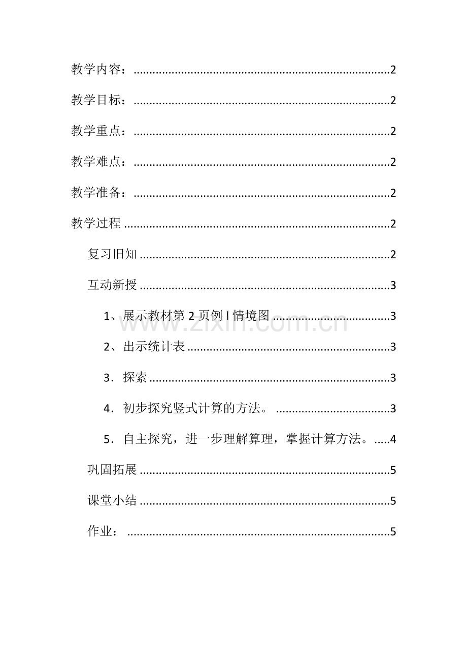 小数乘整数教学设计.docx_第3页