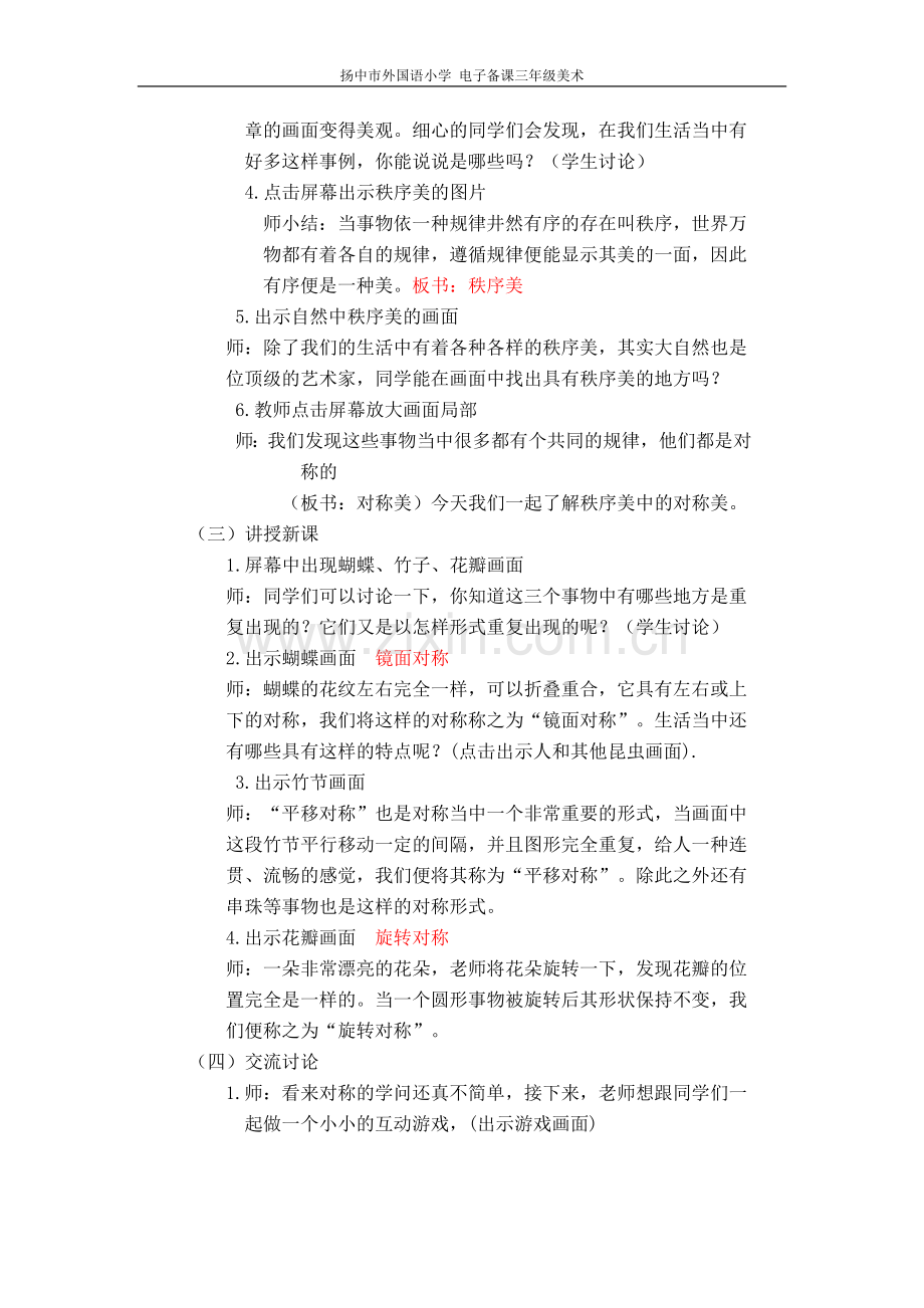 对称美秩序美.doc_第2页