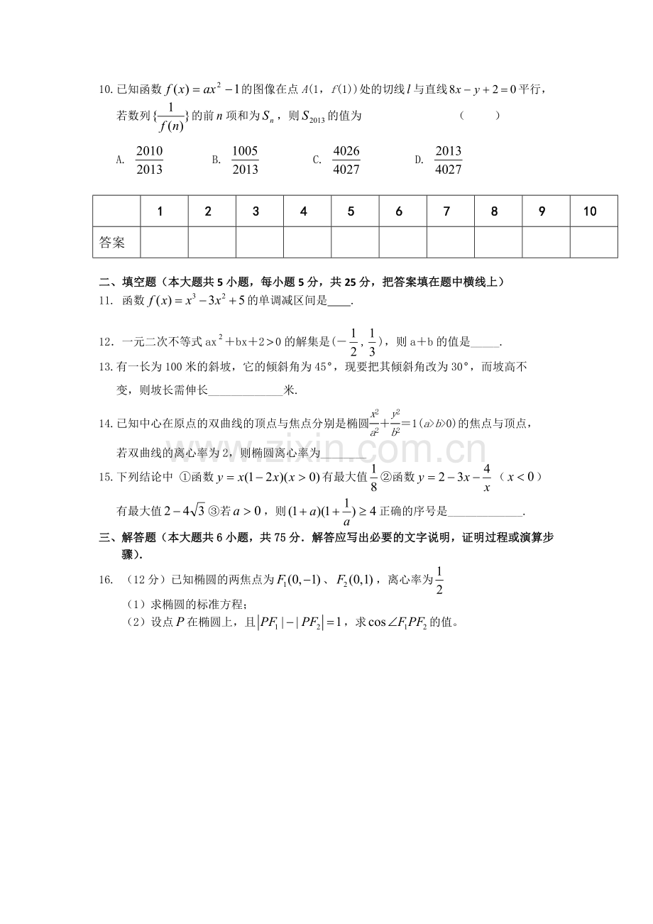 蒙城四中高二上数学（文）.doc_第2页