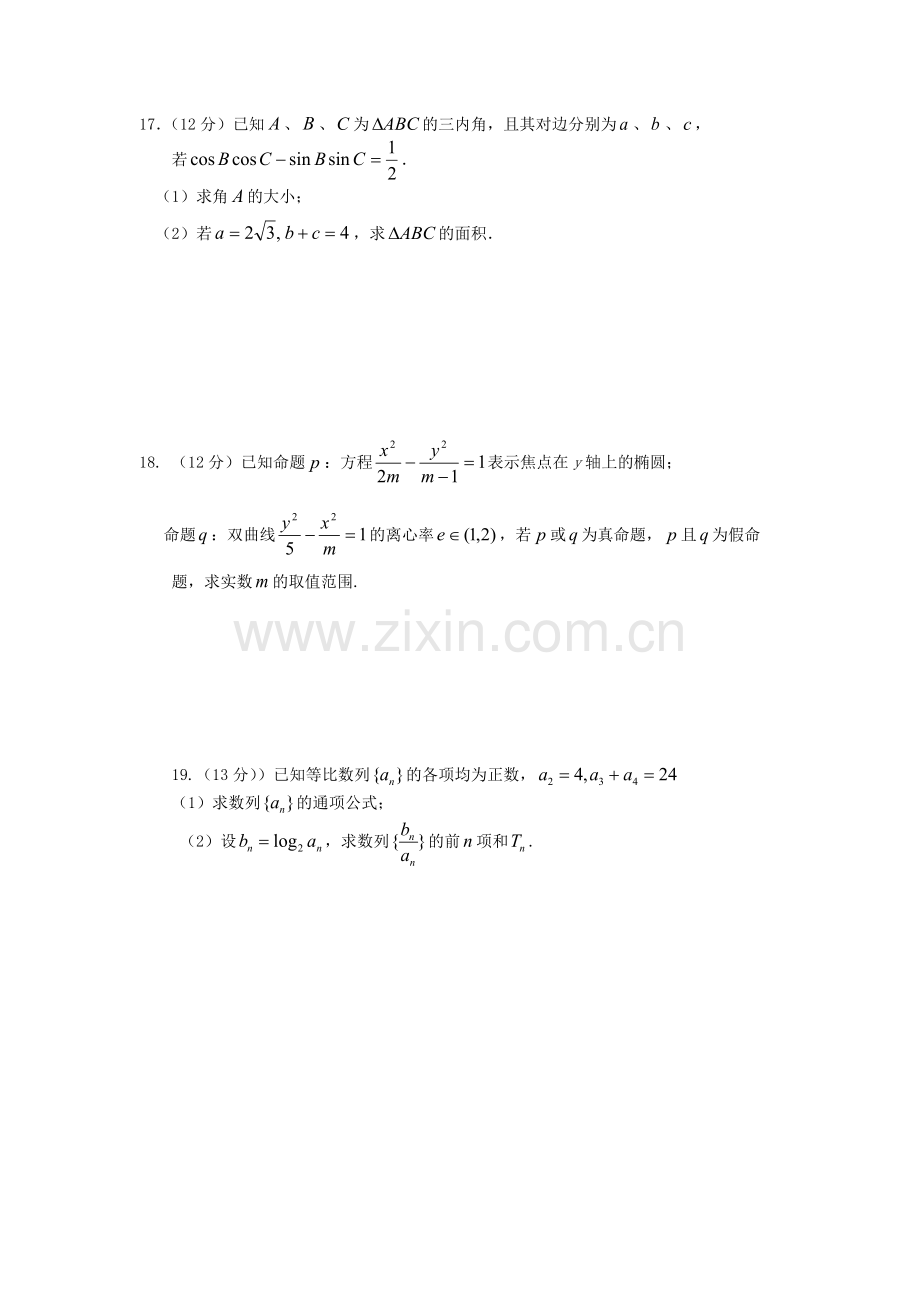 蒙城四中高二上数学（文）.doc_第3页