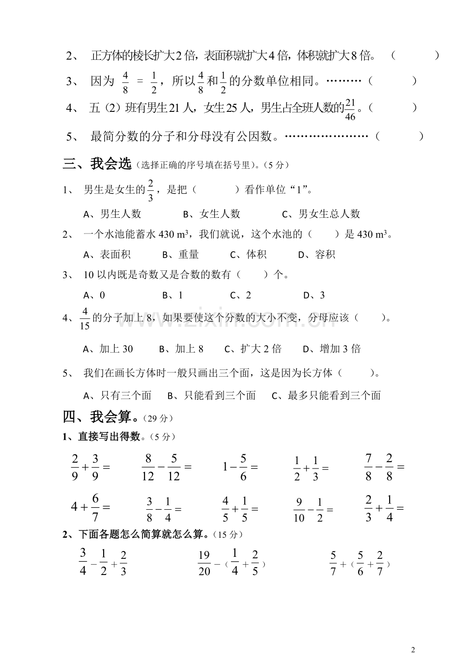 人教版五年级数学下册期末检测.doc_第2页