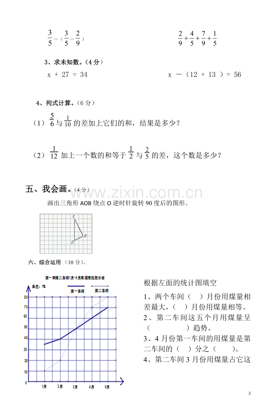 人教版五年级数学下册期末检测.doc_第3页