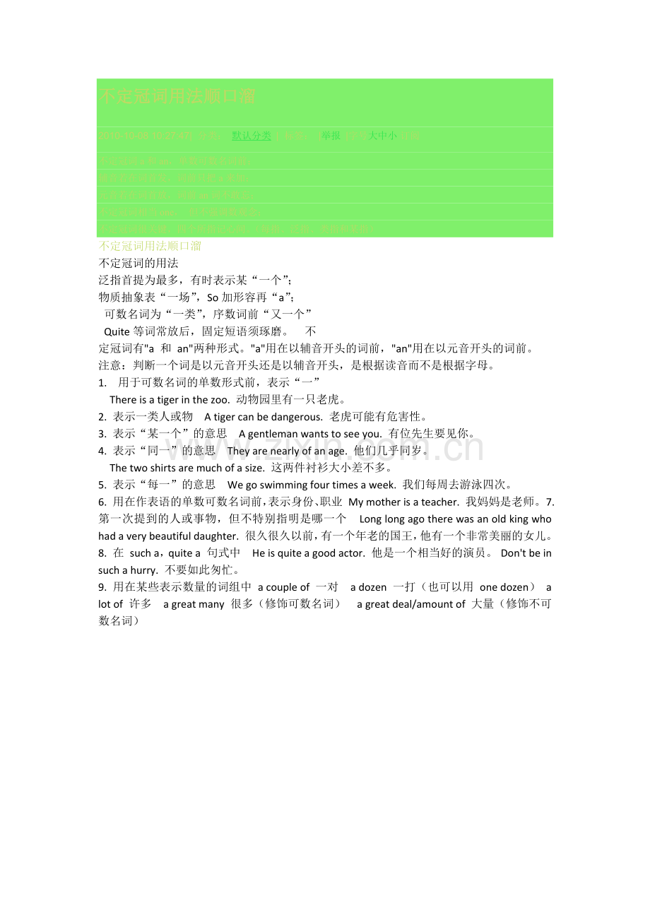 巧记冠词用法口诀.docx_第2页