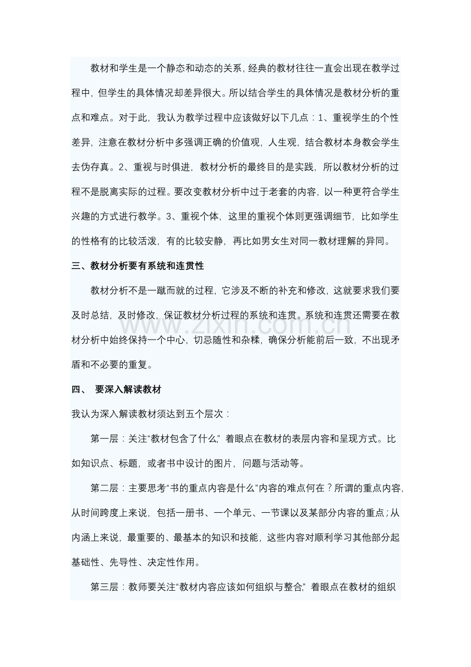 浅谈对小学语文教材分析的理解.doc_第2页