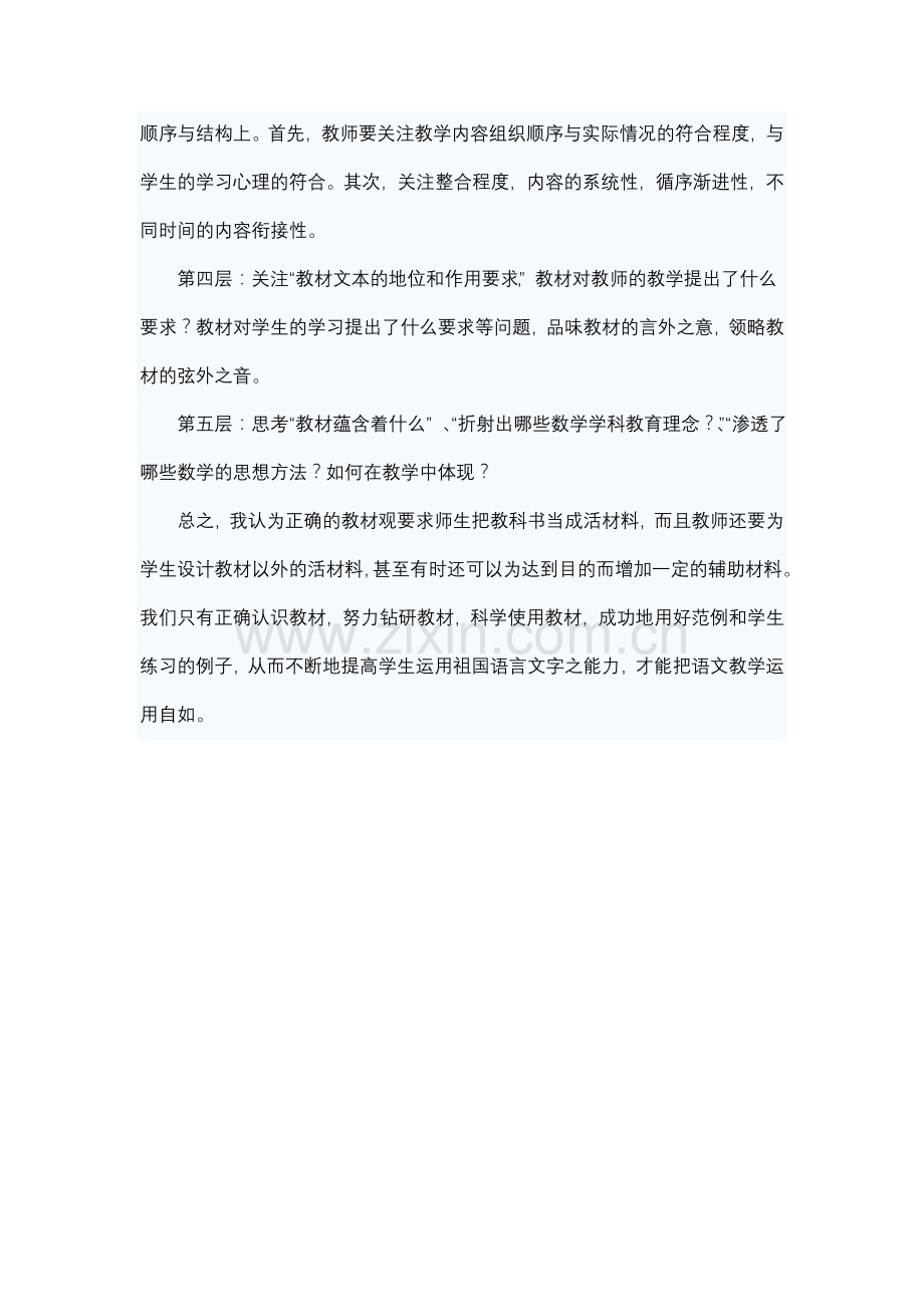 浅谈对小学语文教材分析的理解.doc_第3页