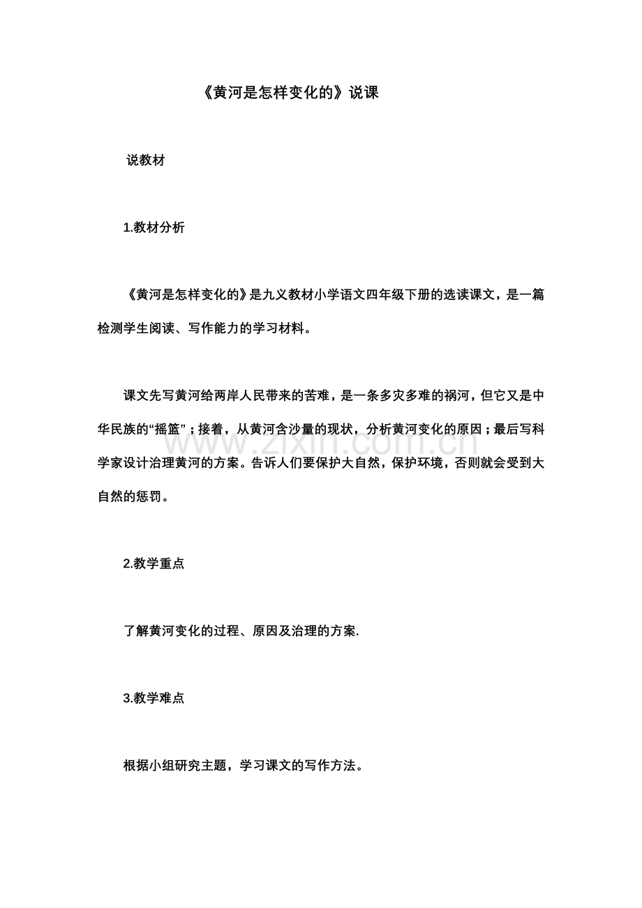 四年级说课材料.doc_第1页