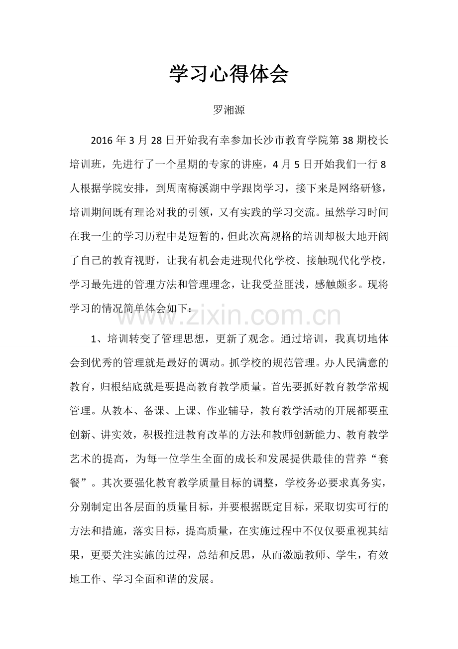 校长培训学习心得体会.docx_第1页