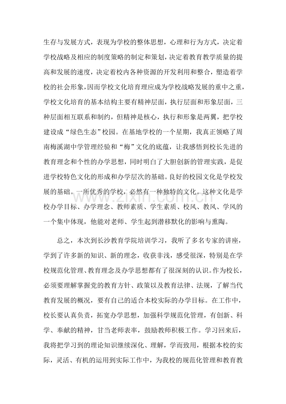 校长培训学习心得体会.docx_第3页