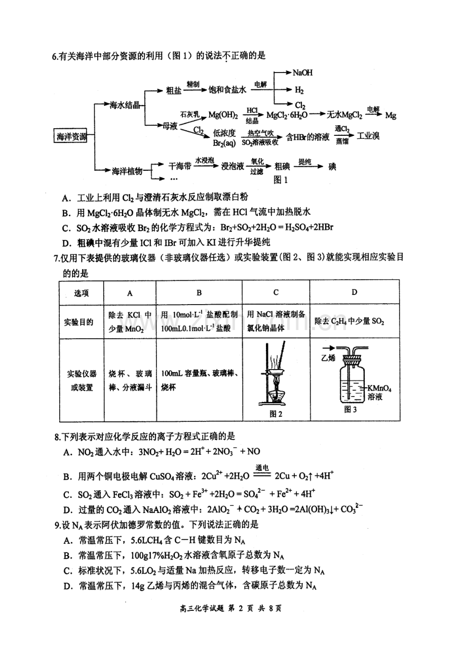 高三模拟试卷.doc_第2页