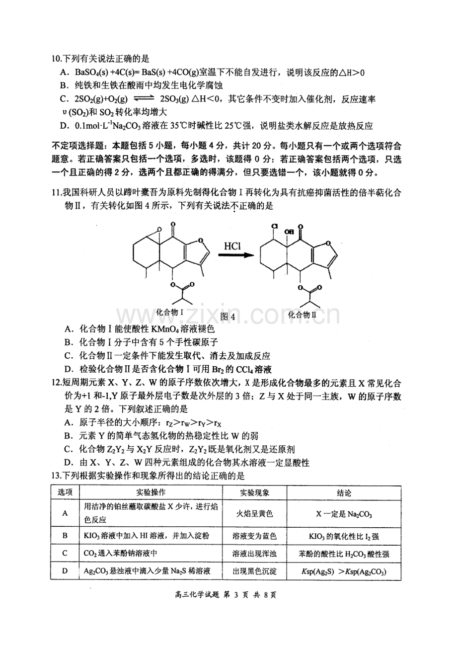 高三模拟试卷.doc_第3页