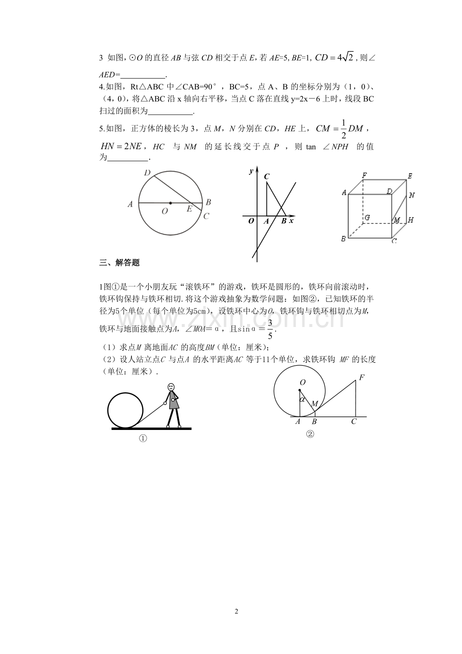 中考数学强化训练一.doc_第2页