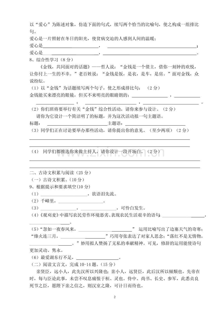 西沱中学九年级第二次月考语文试卷.doc_第2页