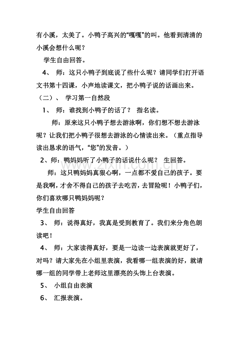 自己去吧第二课时.doc_第2页