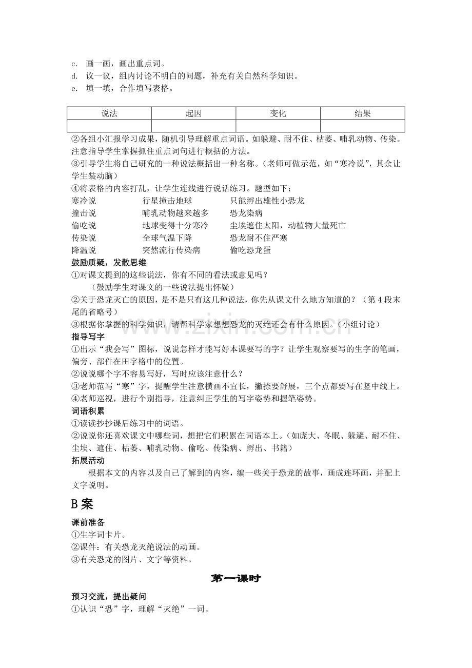 恐龙的灭绝教案.doc_第2页