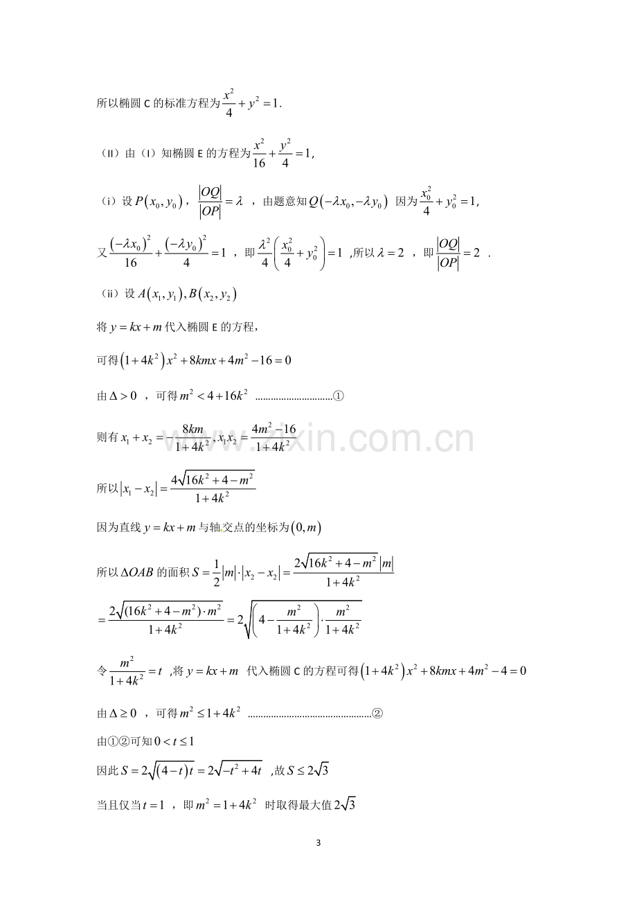 高二理科数学培优椭圆教师.doc_第3页