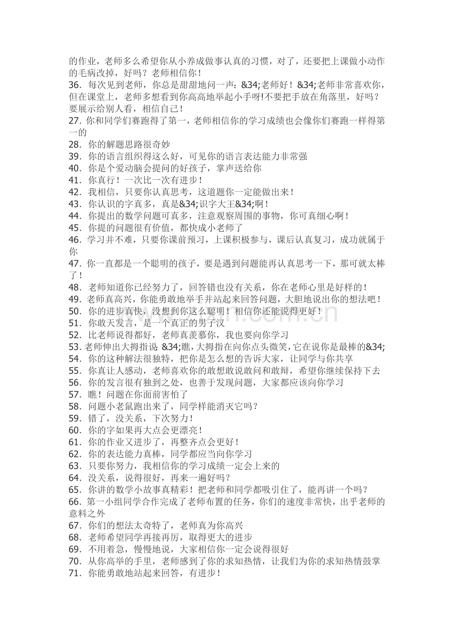 教师激励学生的语言.doc_第2页