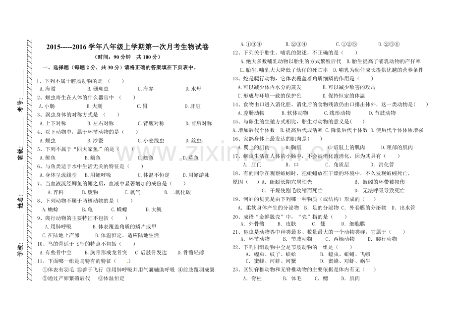 生物第一次月考试题MicrosoftWord文档.doc_第1页