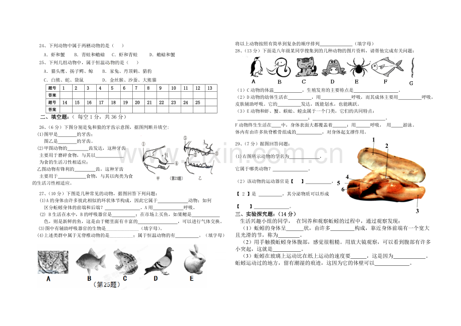 生物第一次月考试题MicrosoftWord文档.doc_第2页