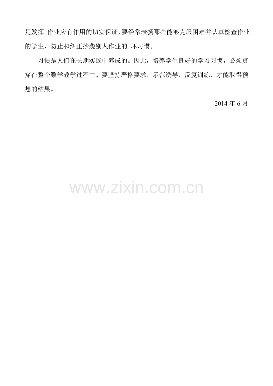 浅谈小学数学教学中学生良好学习习惯的培养.doc_第3页