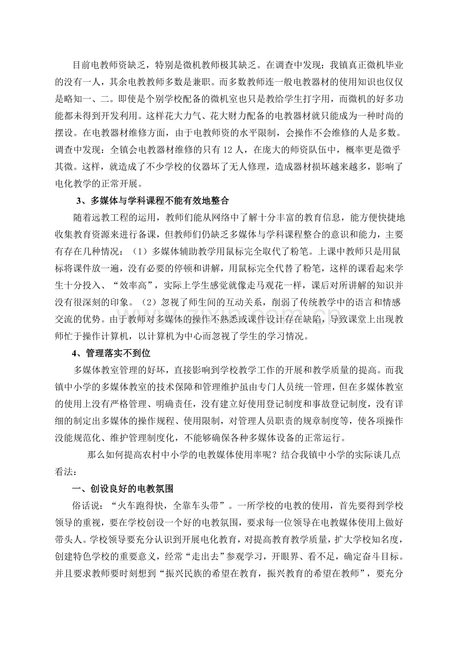 对农村中小学电教媒体使用现状的几点思考.doc_第2页