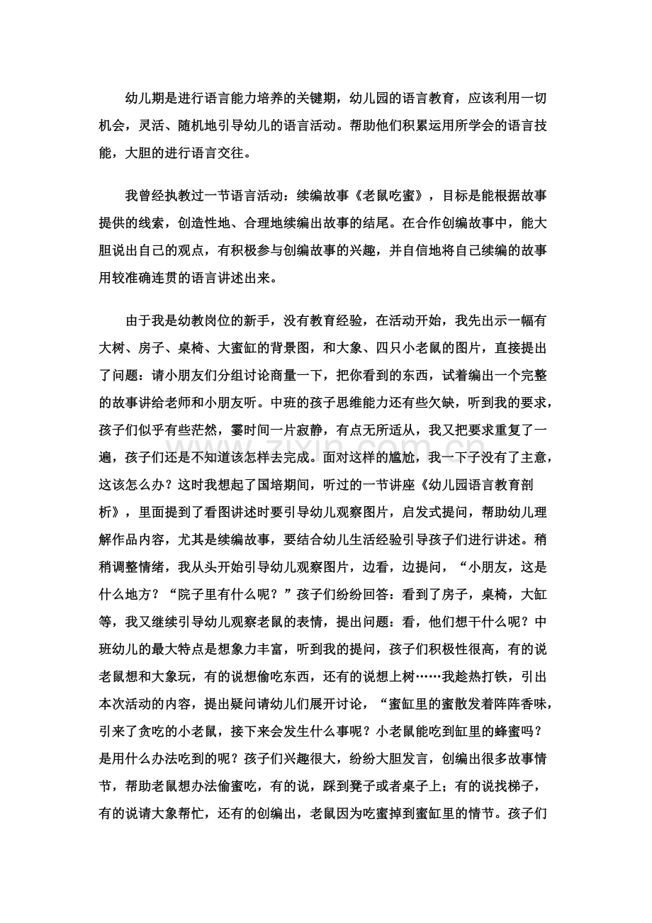 语言活动教学反思.doc_第1页