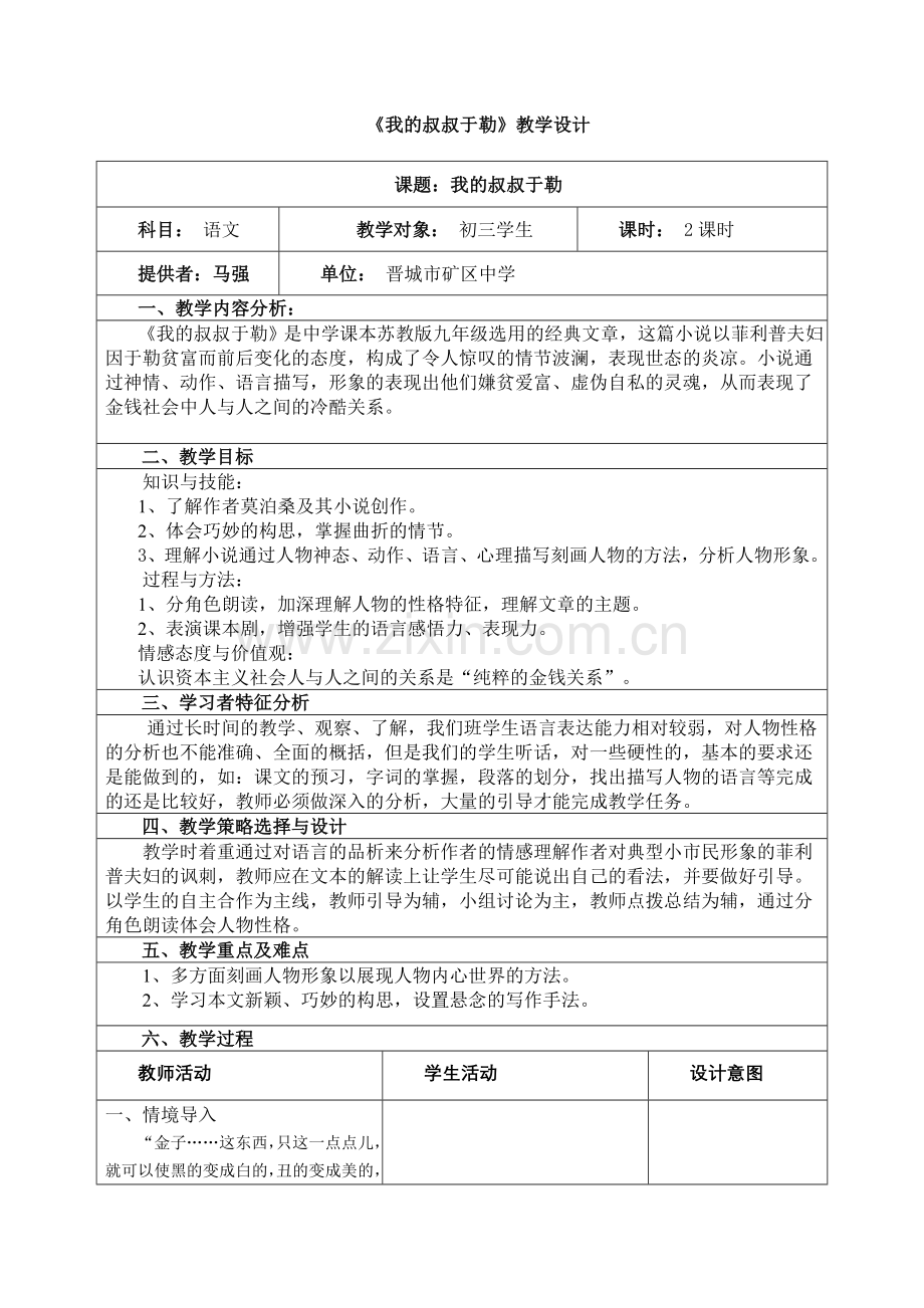 我的叔叔于勒.doc_第1页