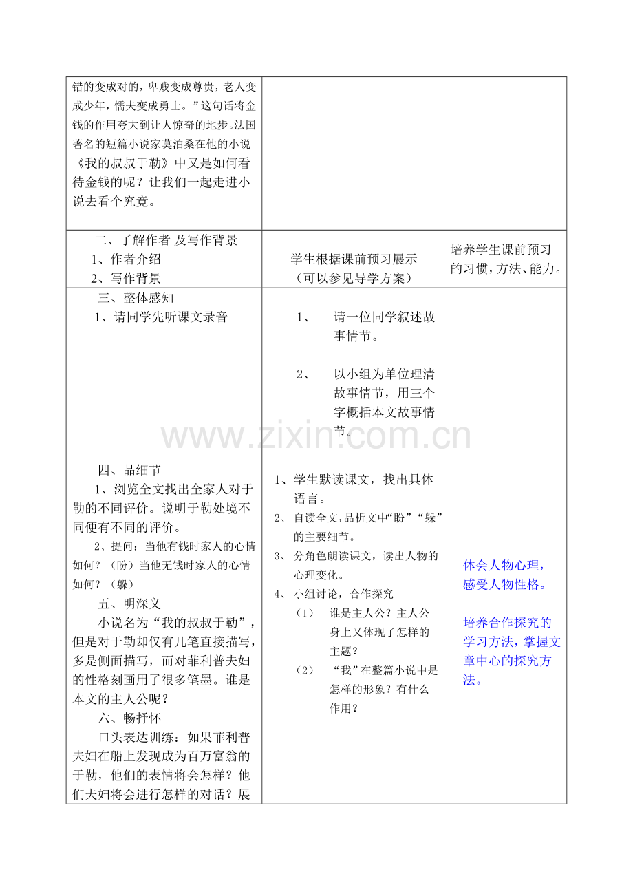 我的叔叔于勒.doc_第2页