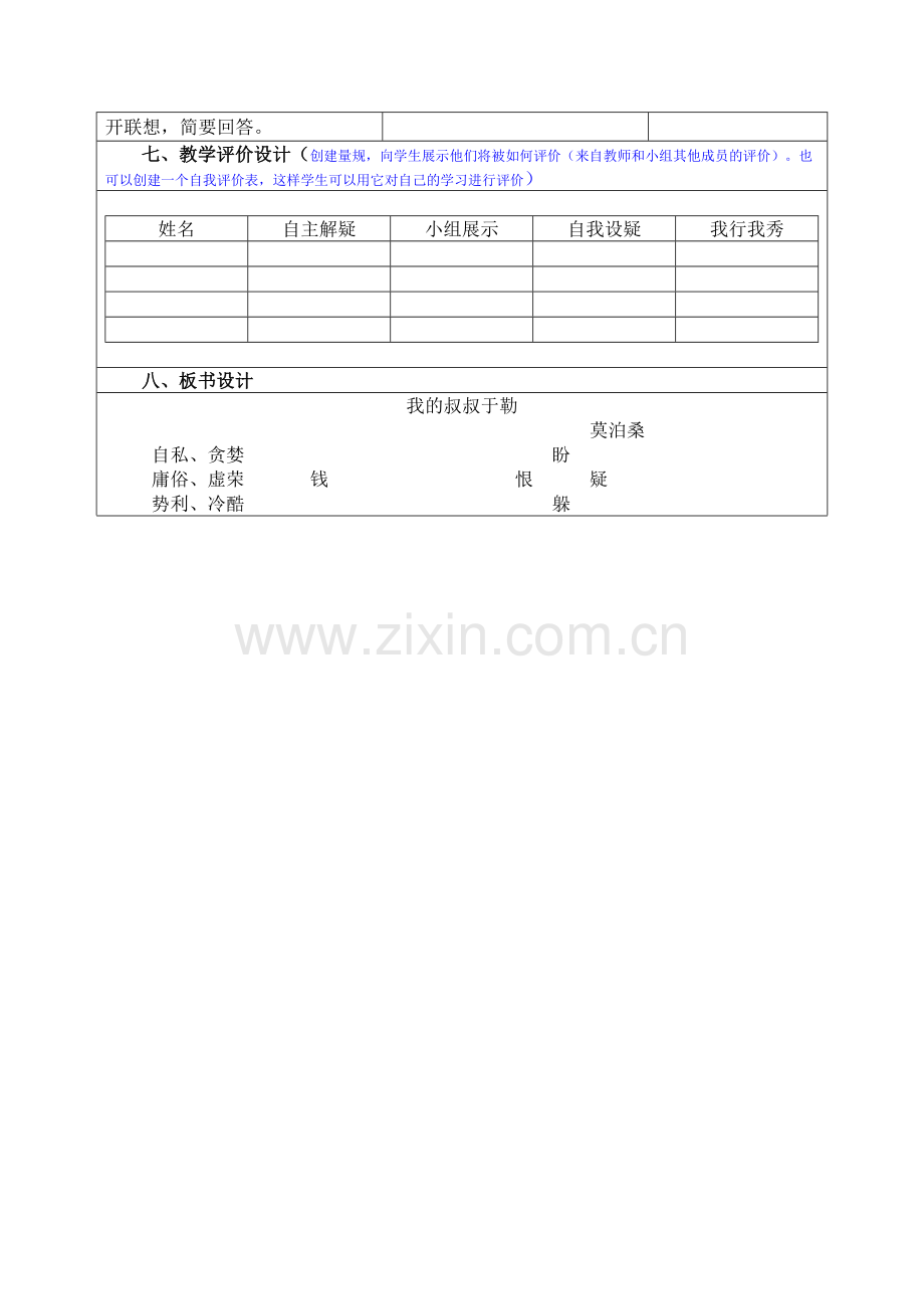 我的叔叔于勒.doc_第3页