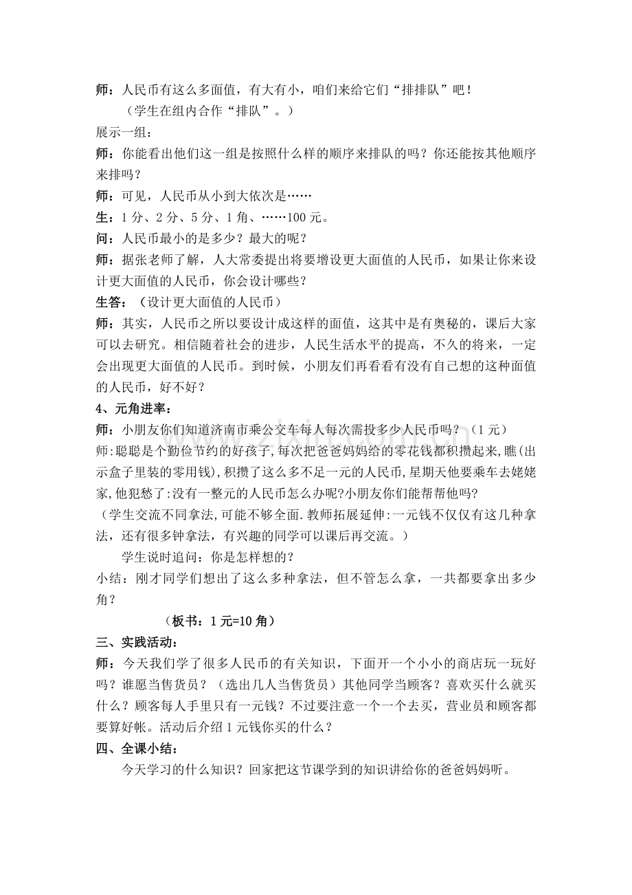 认识人民币教学设计.doc_第3页