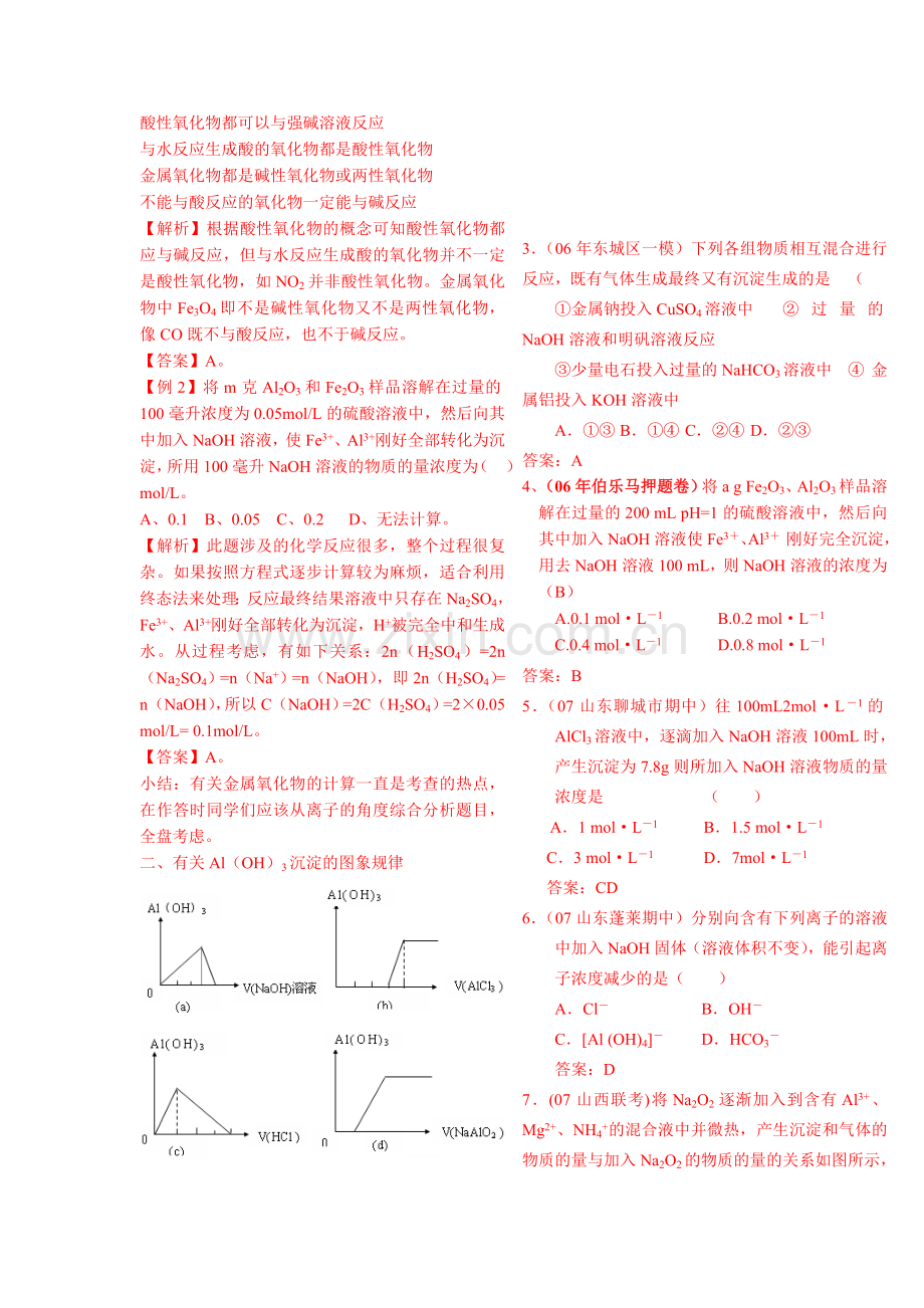 铝的化学性质.doc_第2页