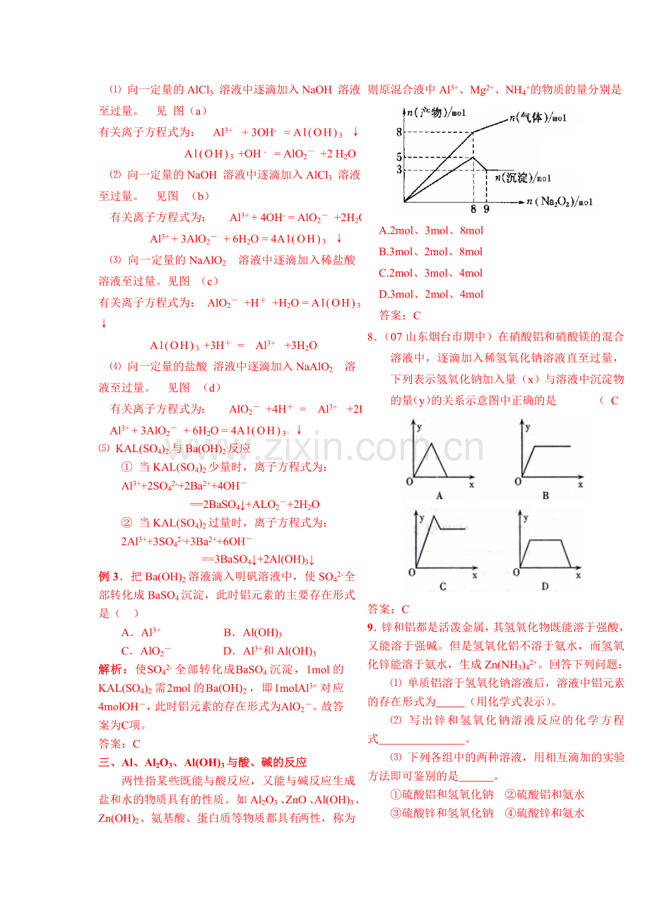 铝的化学性质.doc_第3页