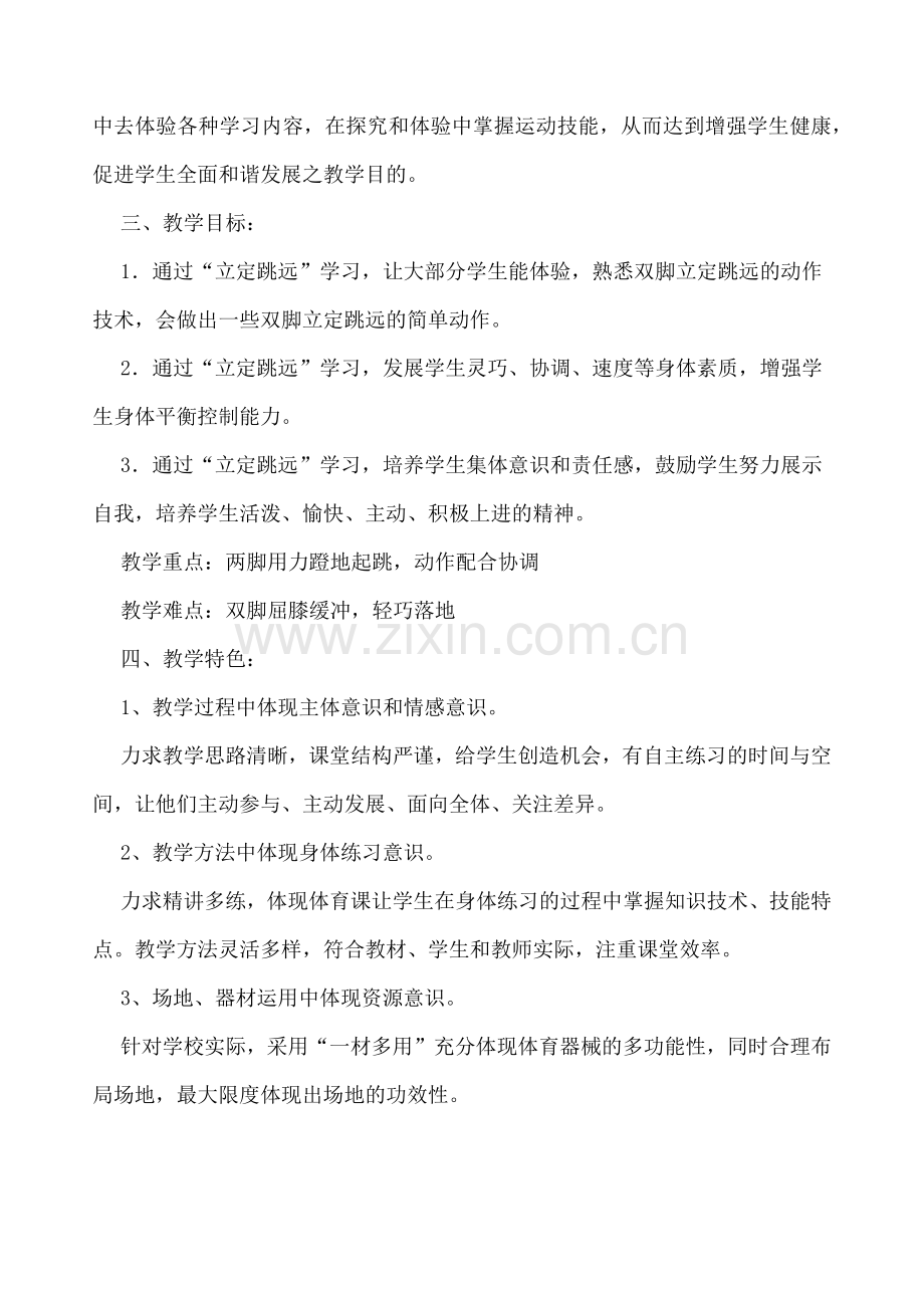 立定跳远教学设计.docx_第2页