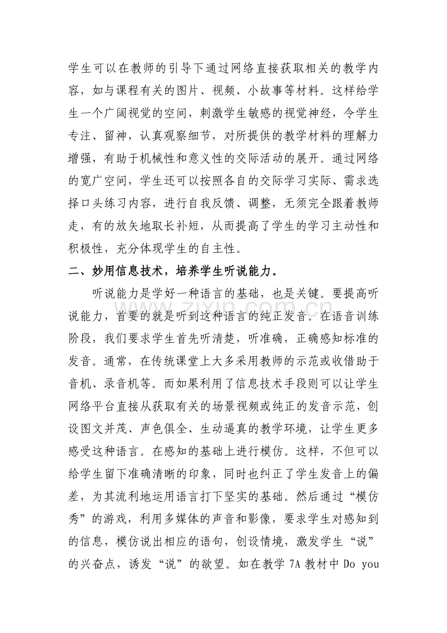 英语课堂教学中信息技术的有效运用.doc_第2页