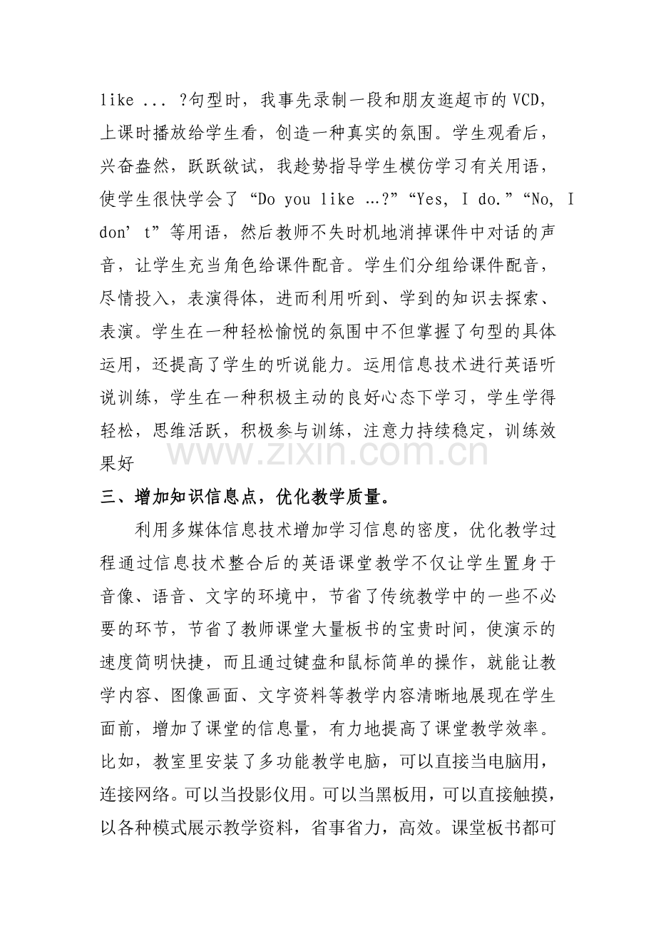 英语课堂教学中信息技术的有效运用.doc_第3页