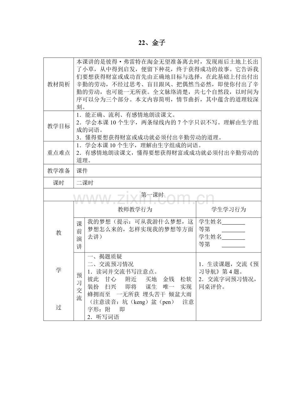 《金子》修改教案.doc_第1页