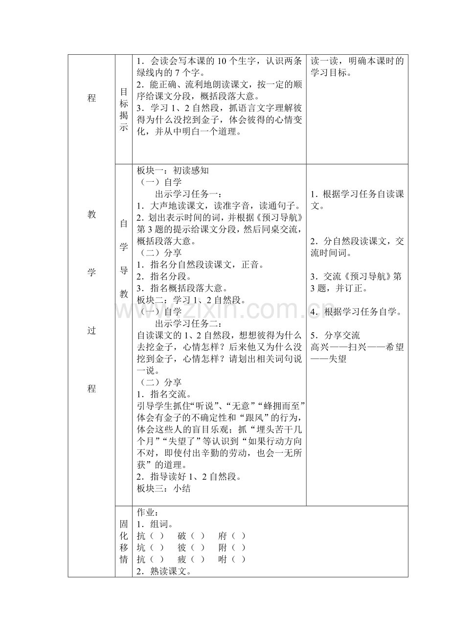 《金子》修改教案.doc_第2页