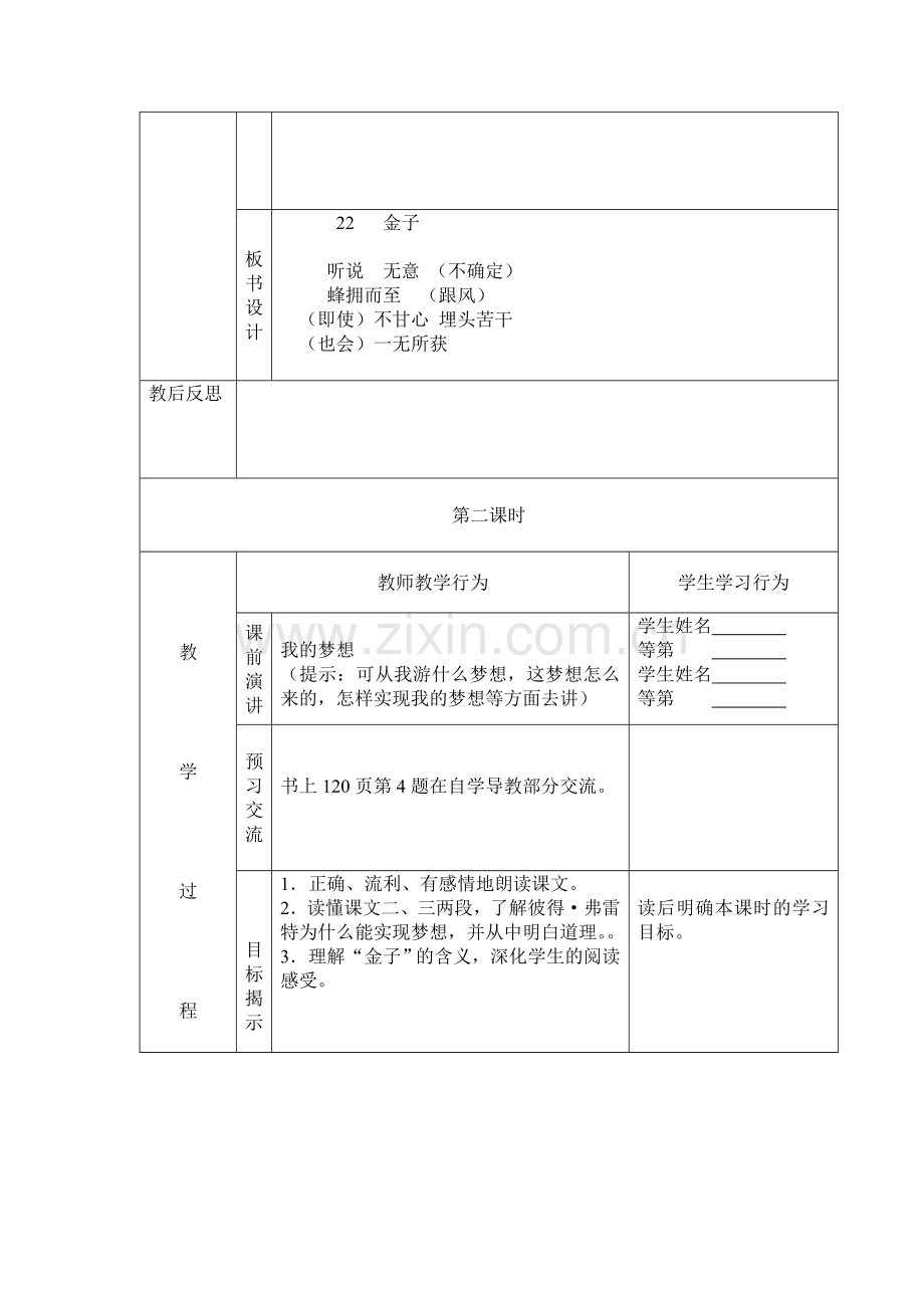 《金子》修改教案.doc_第3页