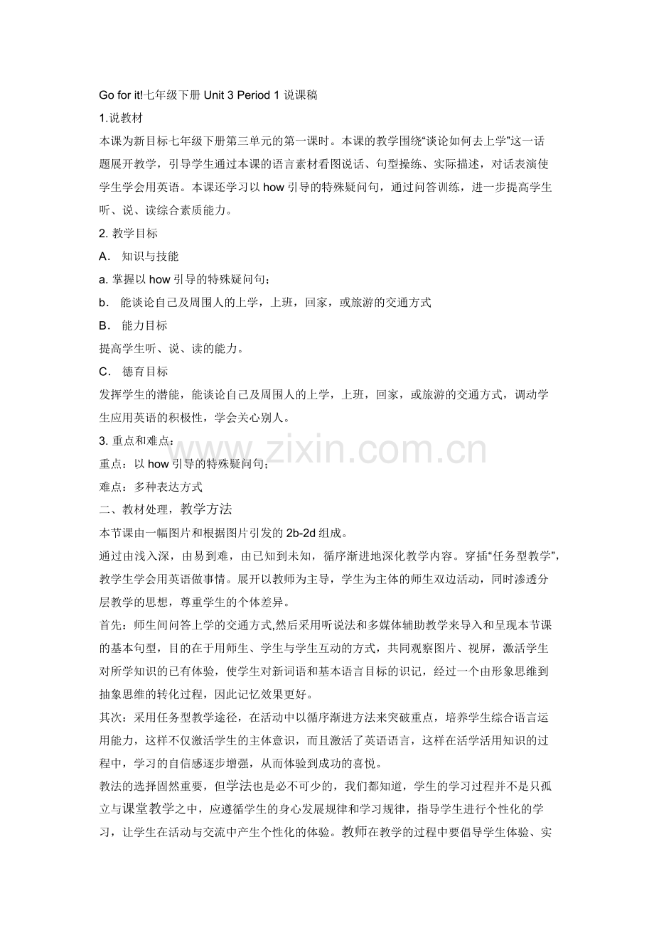 口语设计说课稿.docx_第1页