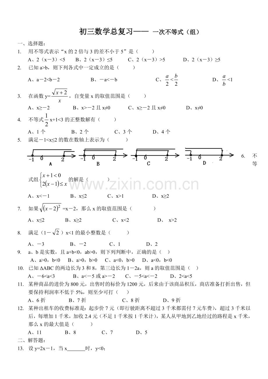 初三数学总复习——次不等式（组）.doc_第1页