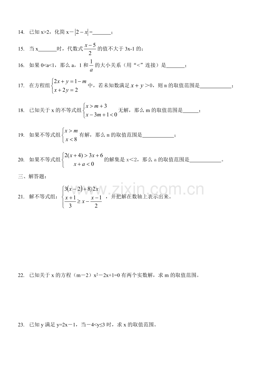 初三数学总复习——次不等式（组）.doc_第2页