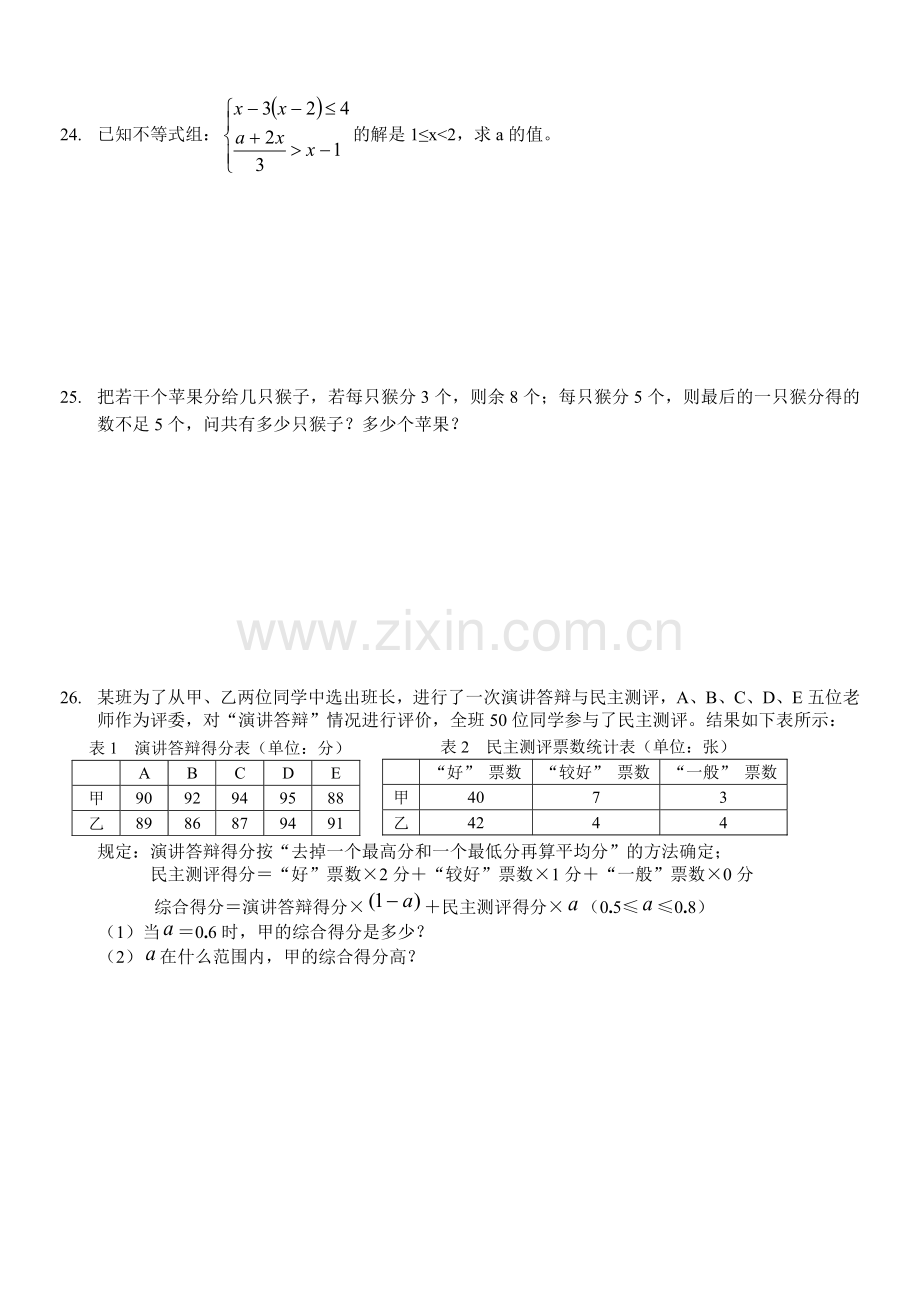 初三数学总复习——次不等式（组）.doc_第3页