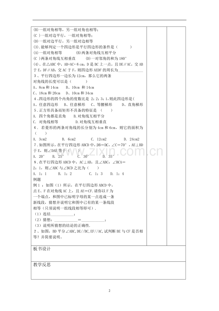 平行四边形复习教案.doc_第2页