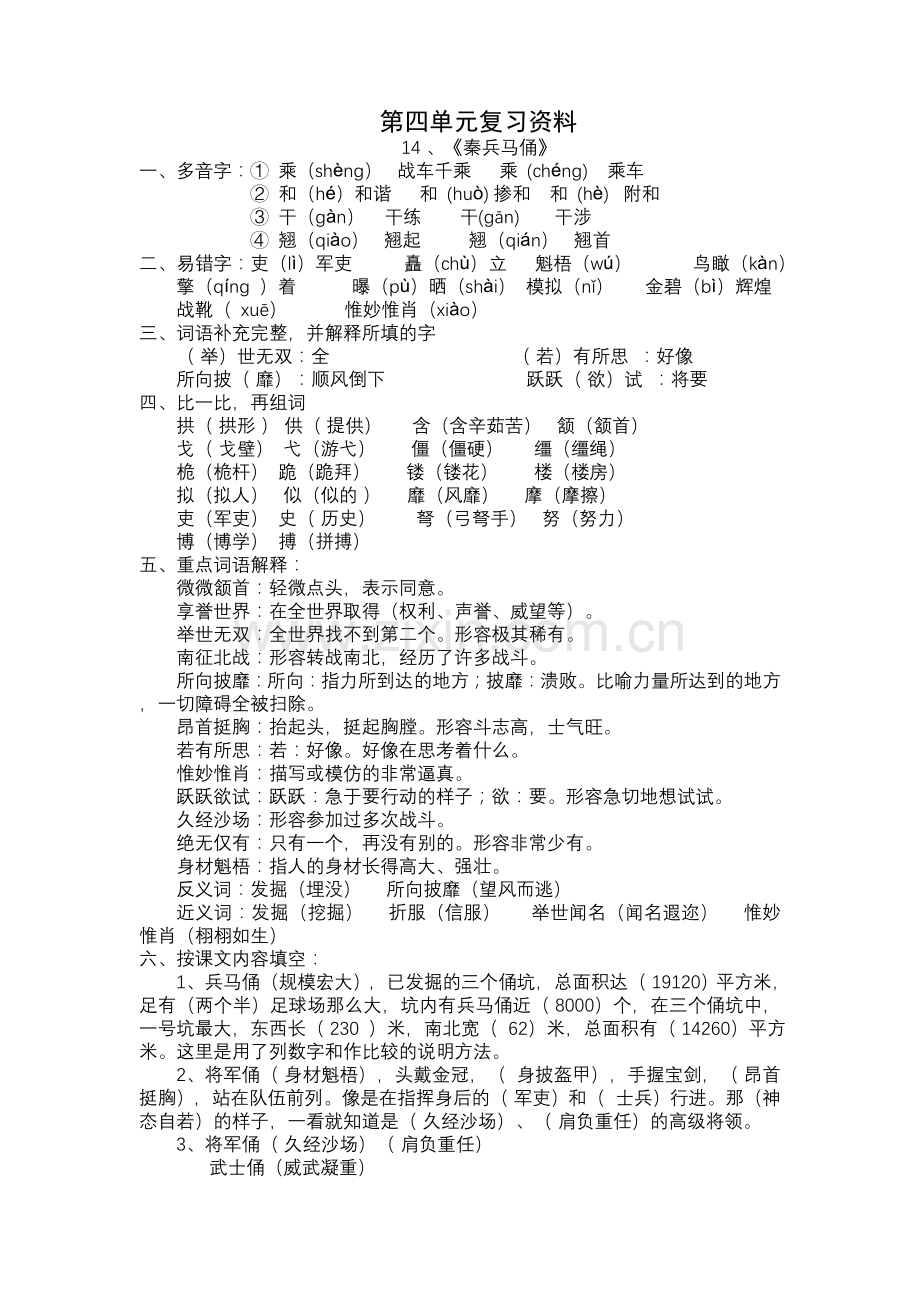 第四单元复习资料.doc_第1页