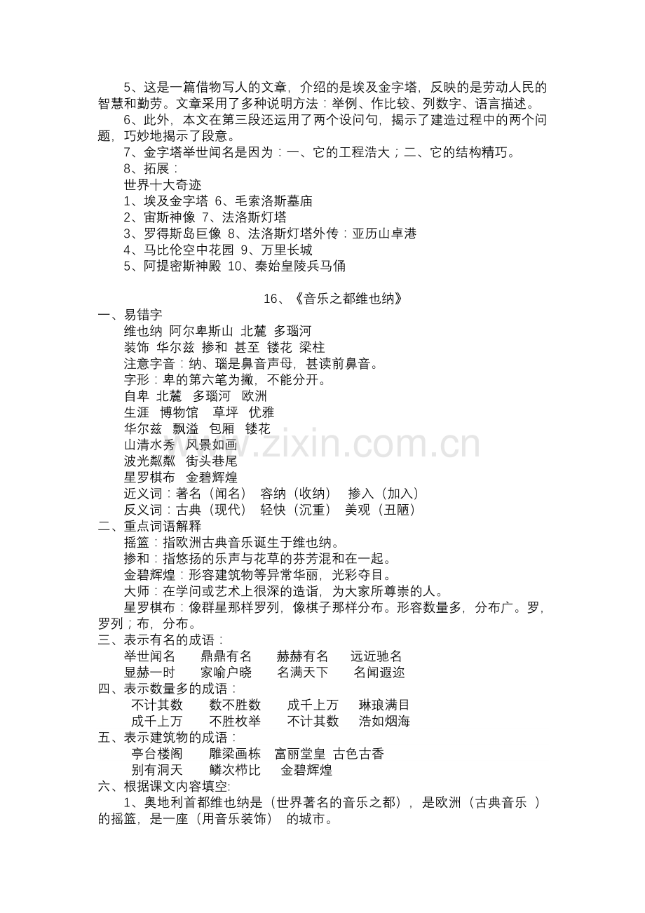 第四单元复习资料.doc_第3页